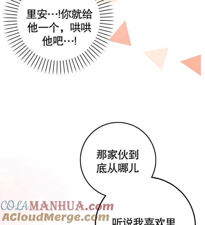 《朋友之间不应该这样》第11话 第89页