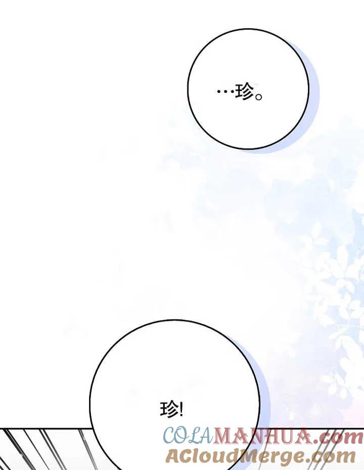 《朋友之间不应该这样》第11话 第9页