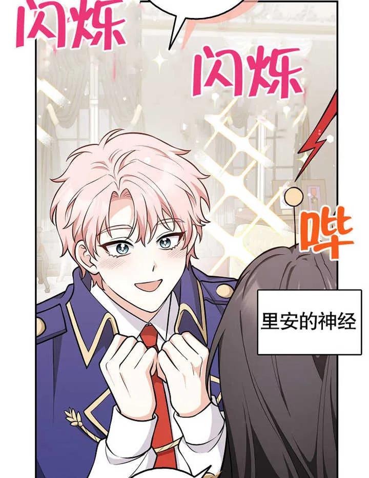 《朋友之间不应该这样》第11话 第74页