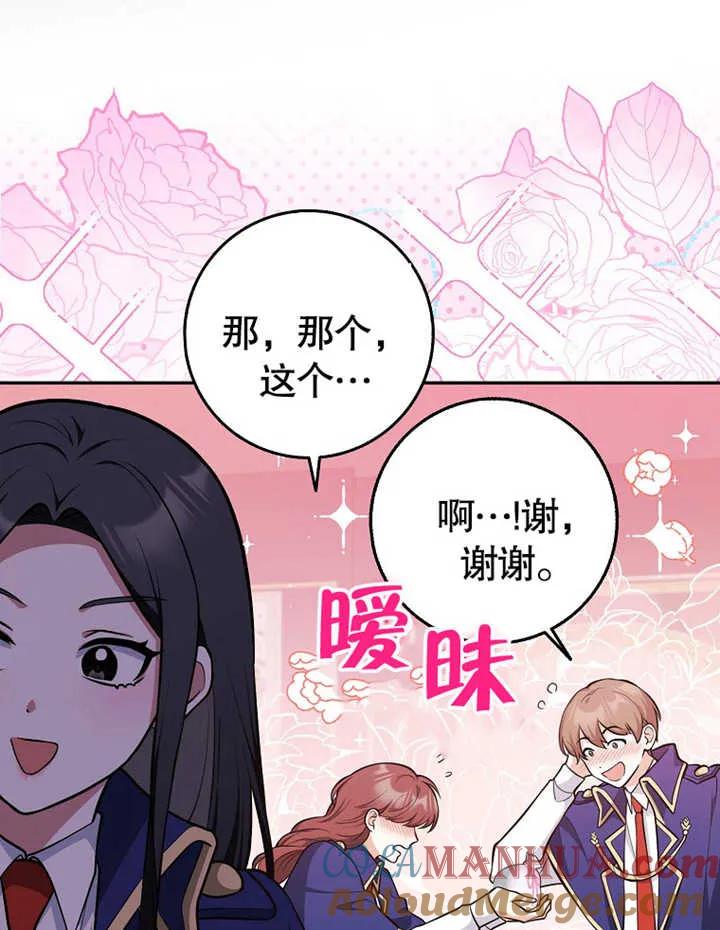 《朋友之间不应该这样》第11话 第21页