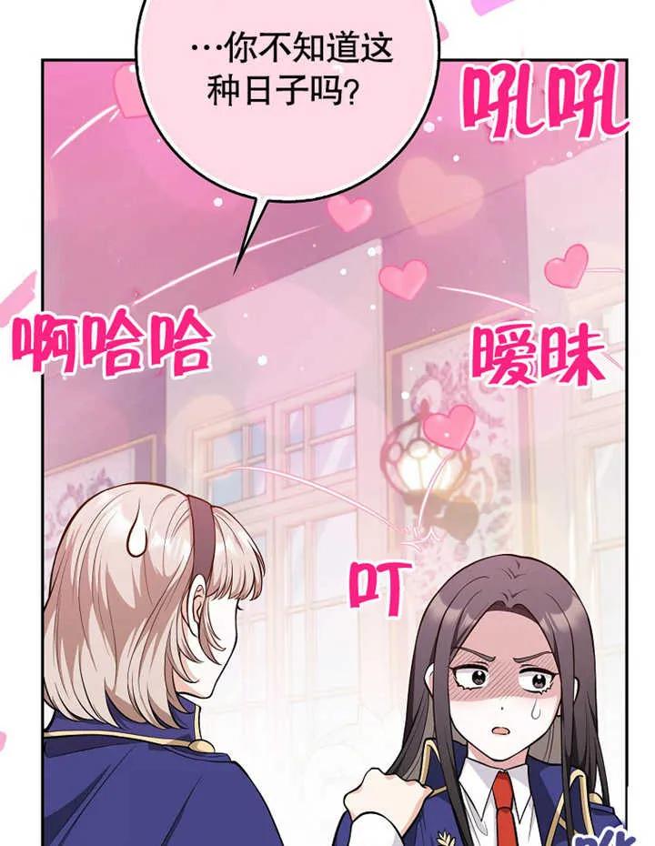 《朋友之间不应该这样》第11话 第24页