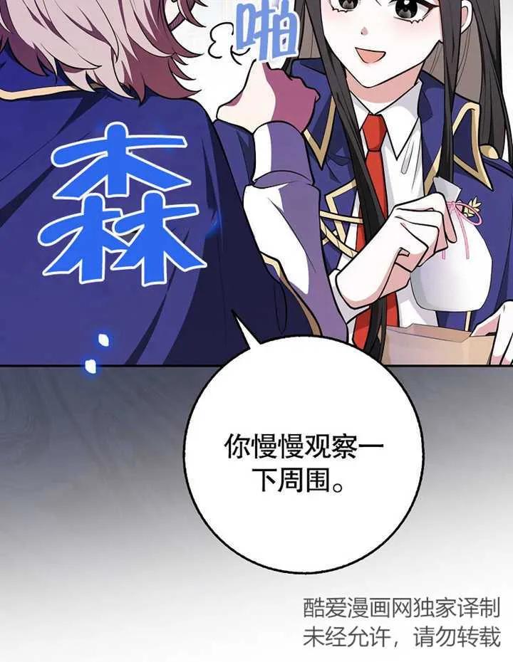 《朋友之间不应该这样》第11话 第20页