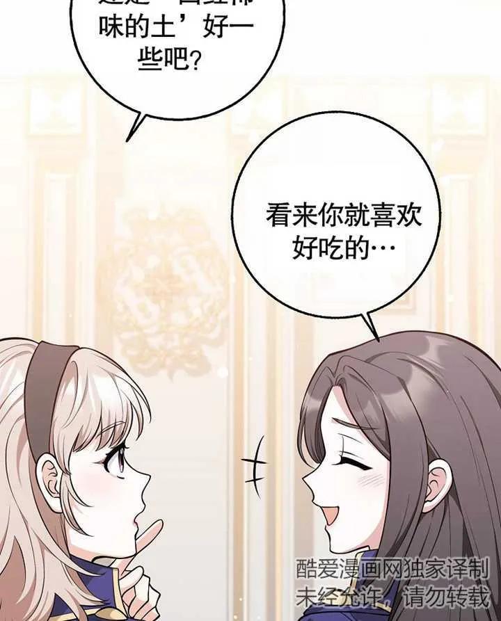 《朋友之间不应该这样》第11话 第47页
