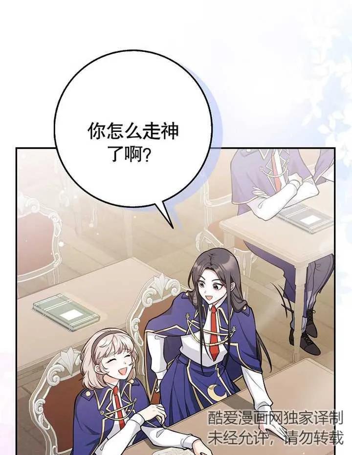 《朋友之间不应该这样》第11话 第11页
