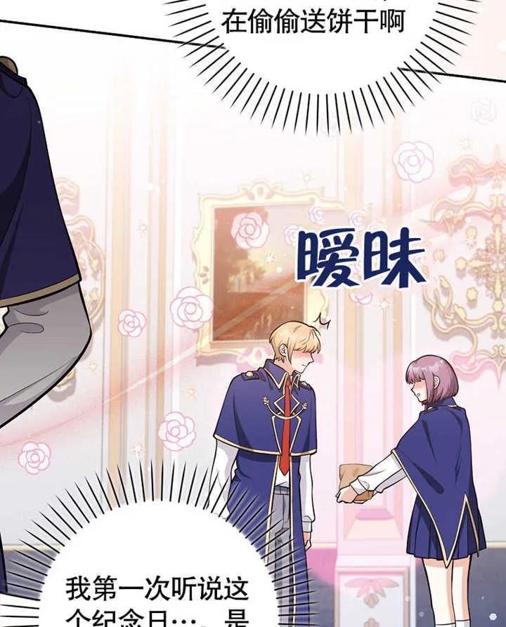 《朋友之间不应该这样》第11话 第30页