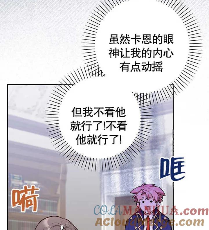 《朋友之间不应该这样》第11话 第97页