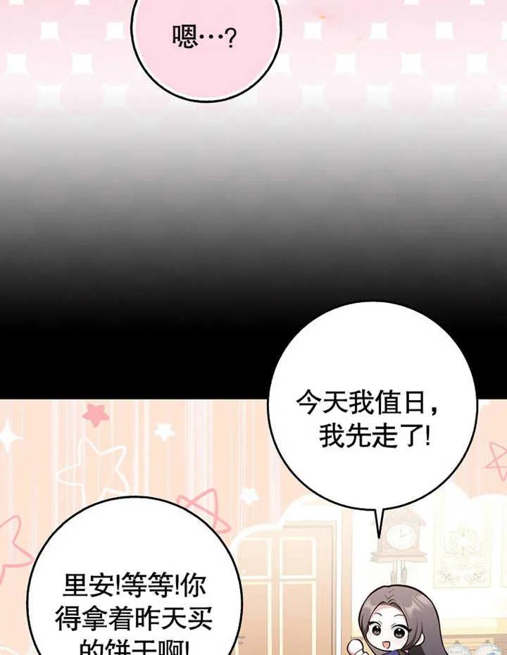 《朋友之间不应该这样》第11话 第15页