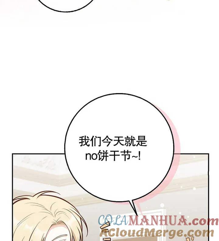 《朋友之间不应该这样》第11话 第93页