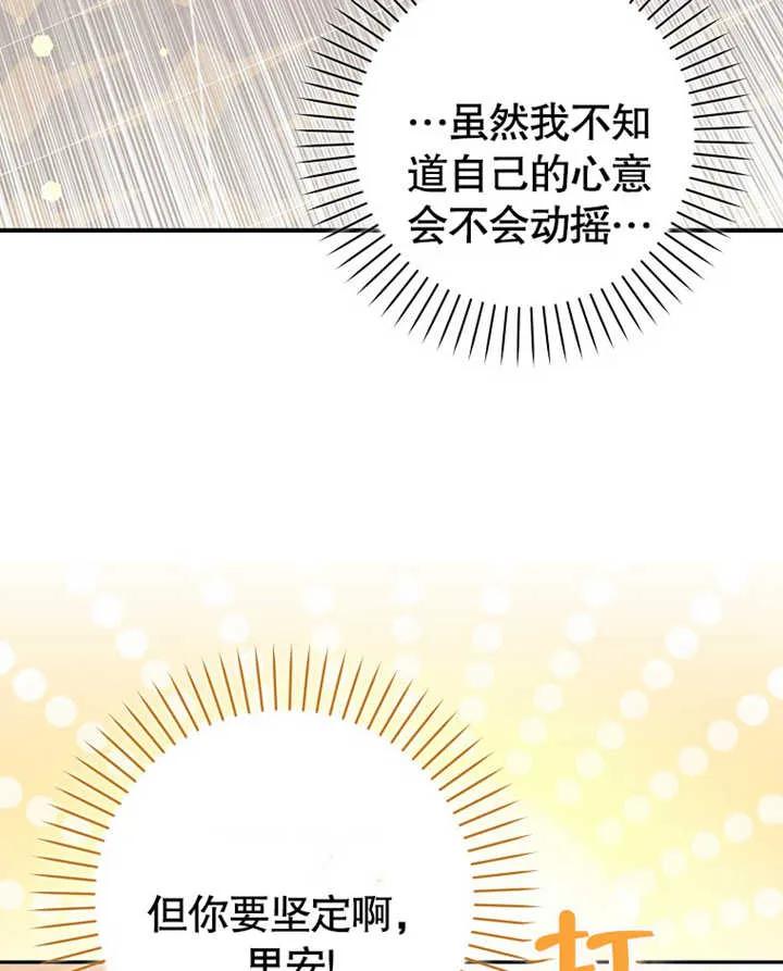 《朋友之间不应该这样》第11话 第52页