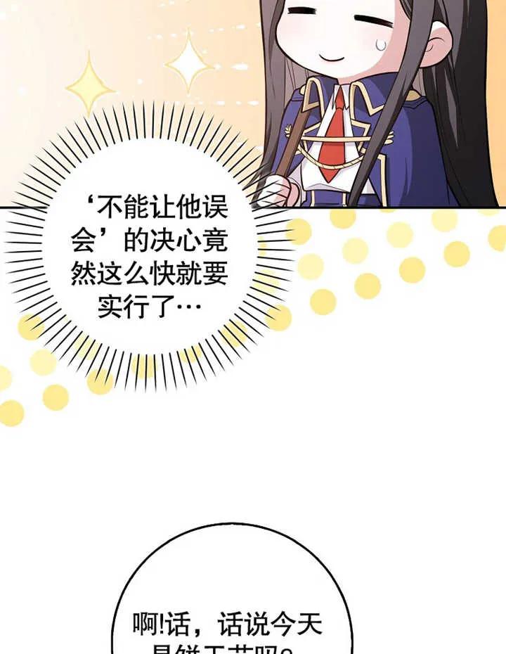 《朋友之间不应该这样》第11话 第76页