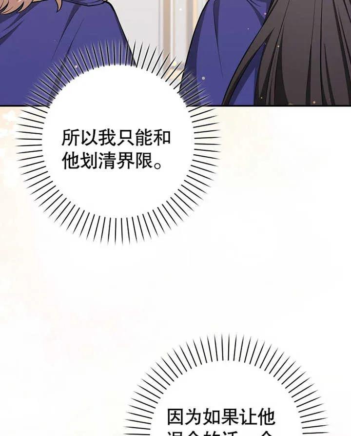 《朋友之间不应该这样》第11话 第48页