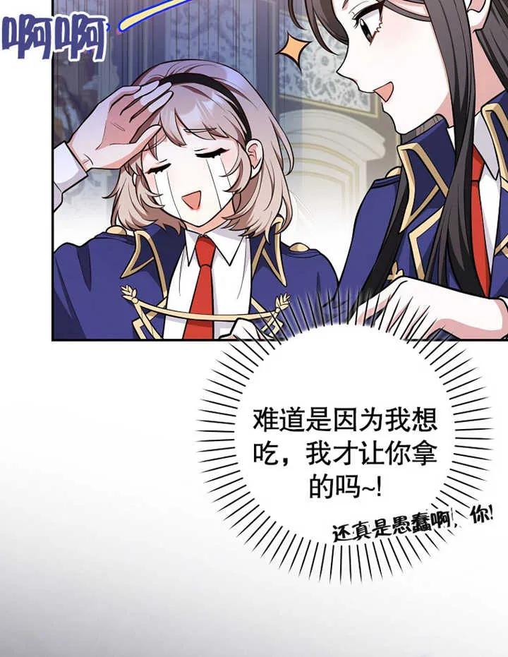 《朋友之间不应该这样》第11话 第18页