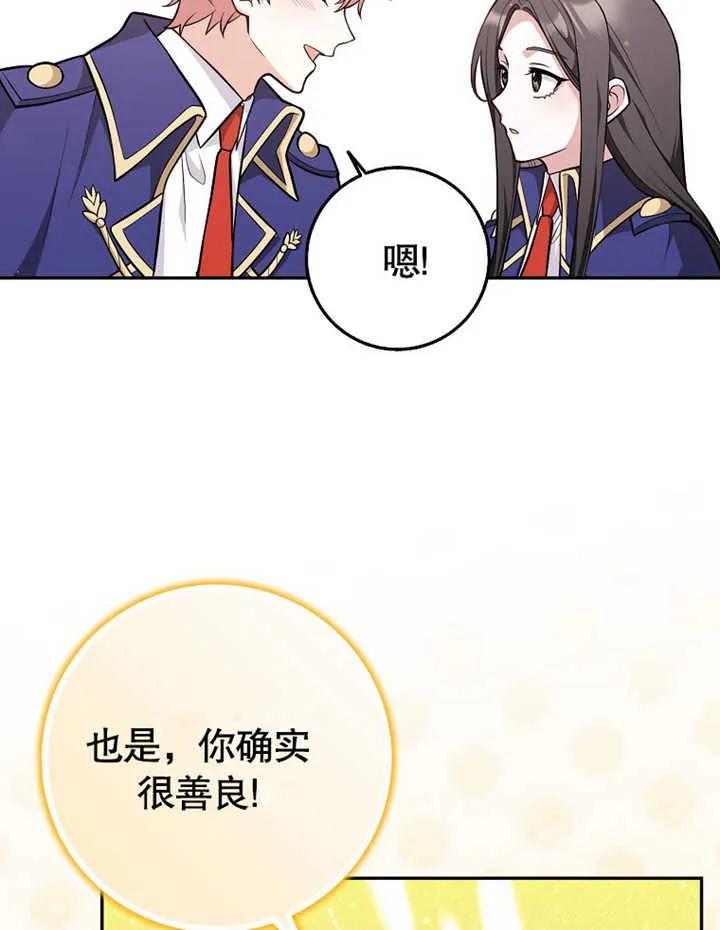 《朋友之间不应该这样》第11话 第70页