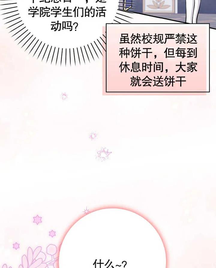 《朋友之间不应该这样》第11话 第31页