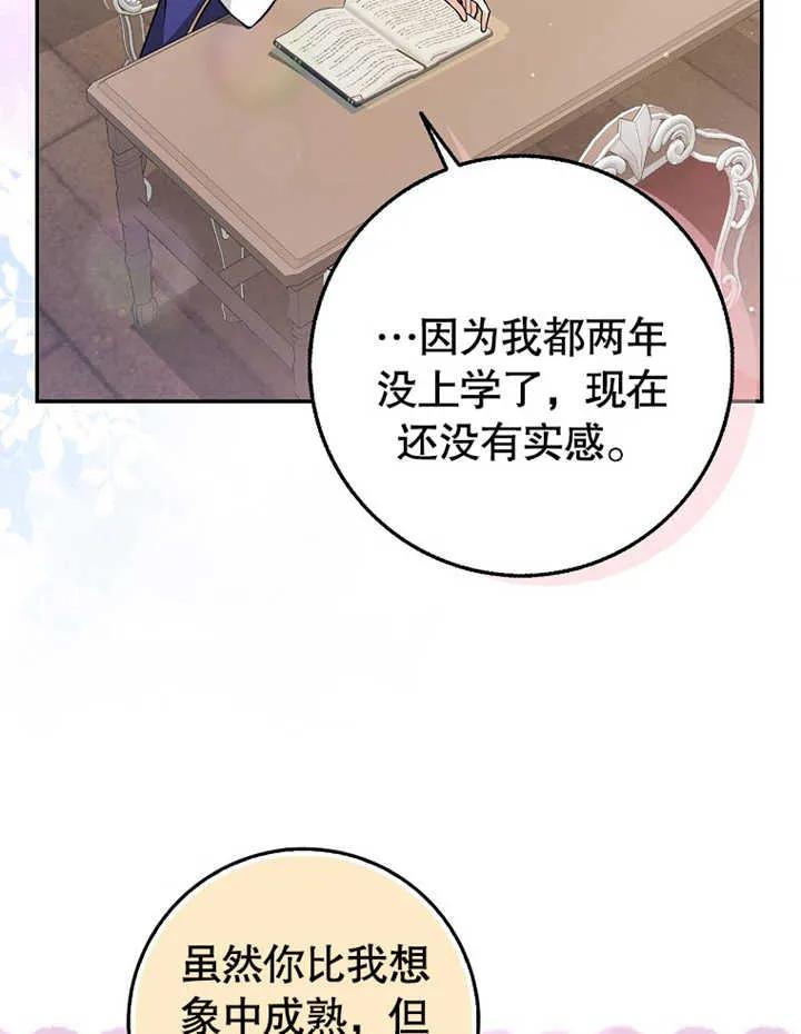 《朋友之间不应该这样》第11话 第12页