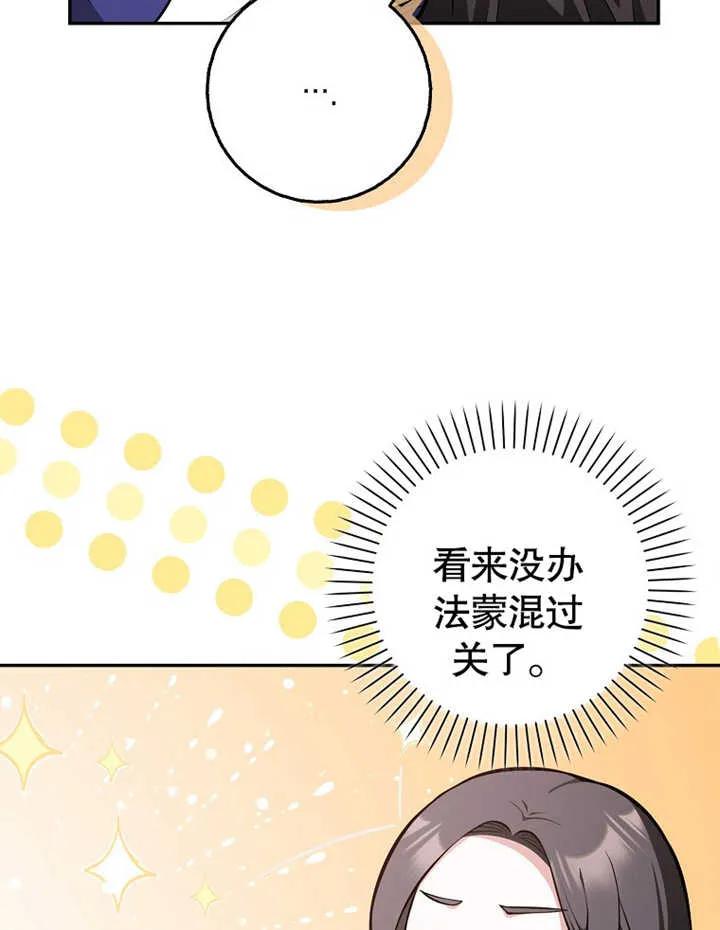 《朋友之间不应该这样》第11话 第75页