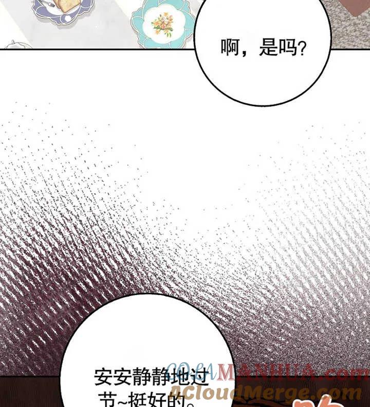 《朋友之间不应该这样》第11话 第85页