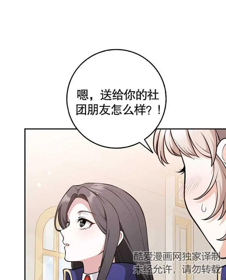 《朋友之间不应该这样》第11话 第39页