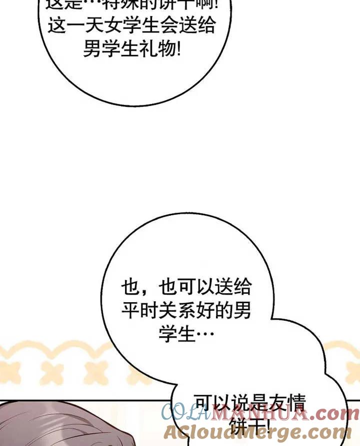 《朋友之间不应该这样》第11话 第37页