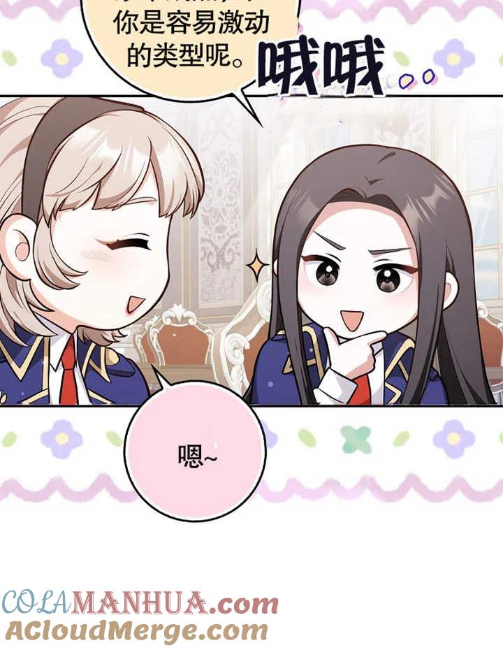 《朋友之间不应该这样》第11话 第13页