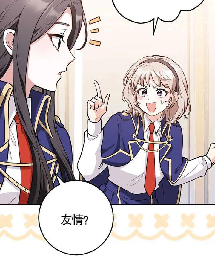 《朋友之间不应该这样》第11话 第38页