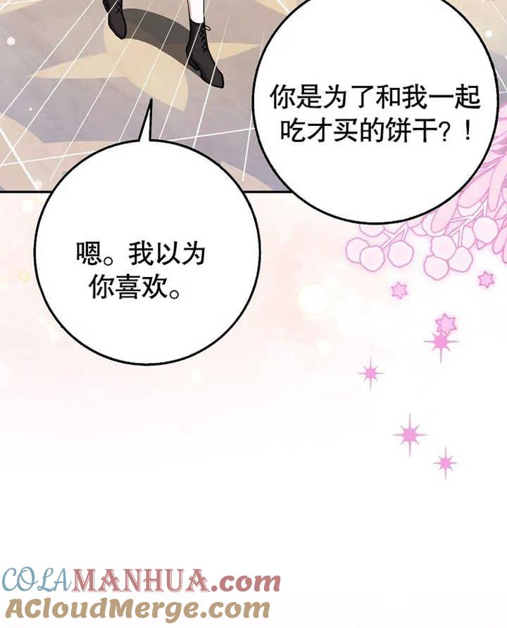 《朋友之间不应该这样》第11话 第33页