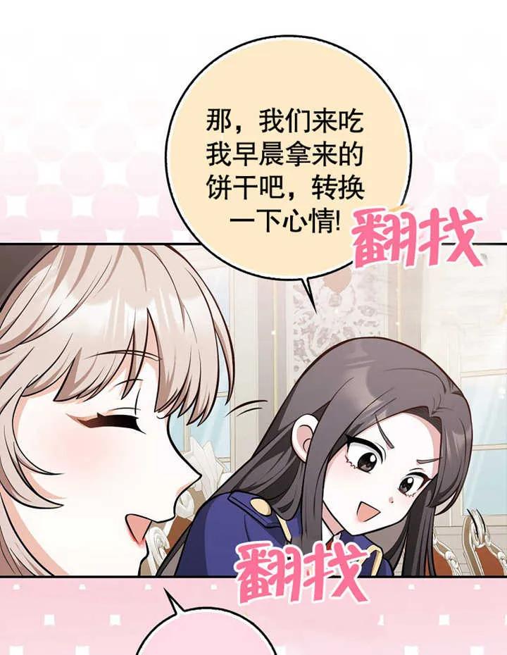 《朋友之间不应该这样》第11话 第14页