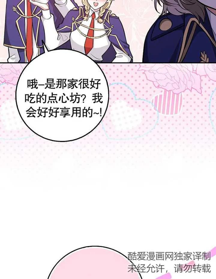 《朋友之间不应该这样》第11话 第23页