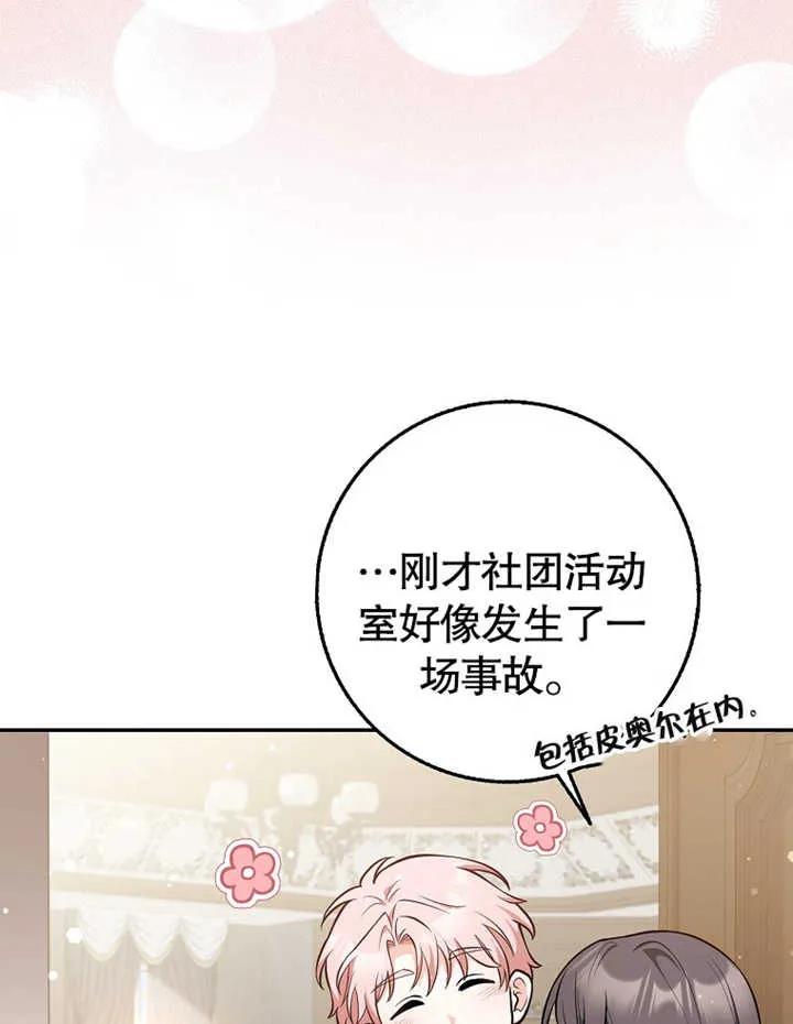 《朋友之间不应该这样》第11话 第66页