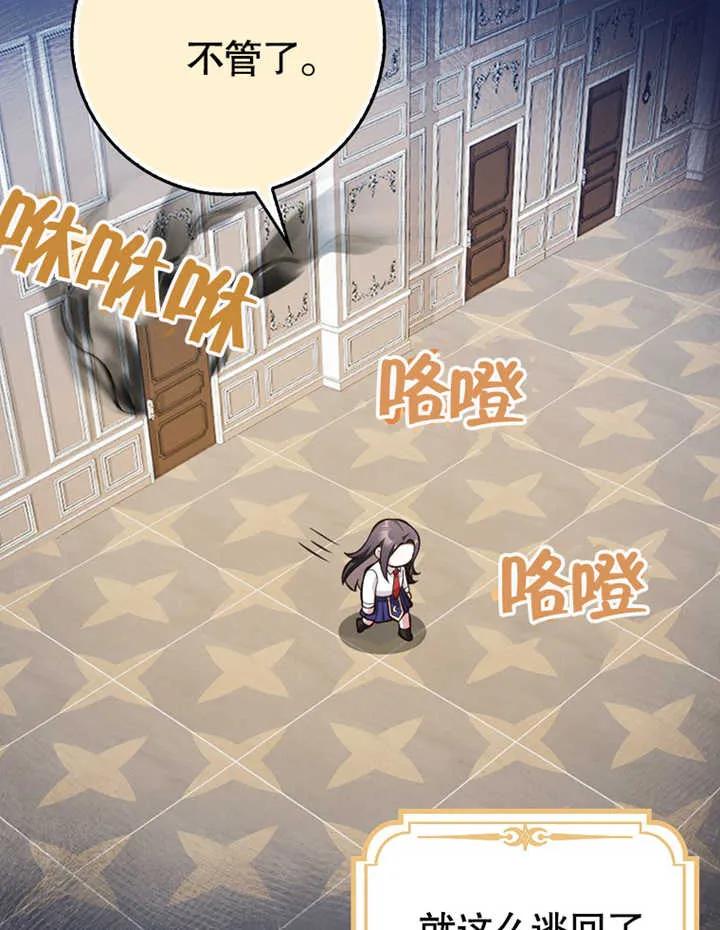 《朋友之间不应该这样》第12话 第70页