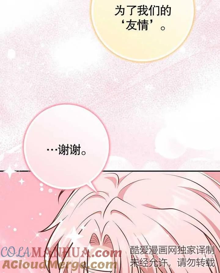 《朋友之间不应该这样》第12话 第33页