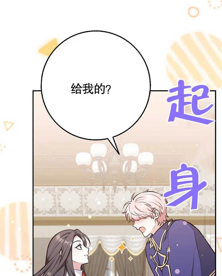 《朋友之间不应该这样》第12话 第30页