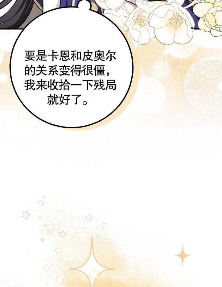 《朋友之间不应该这样》第12话 第75页