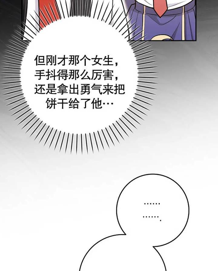 《朋友之间不应该这样》第12话 第52页
