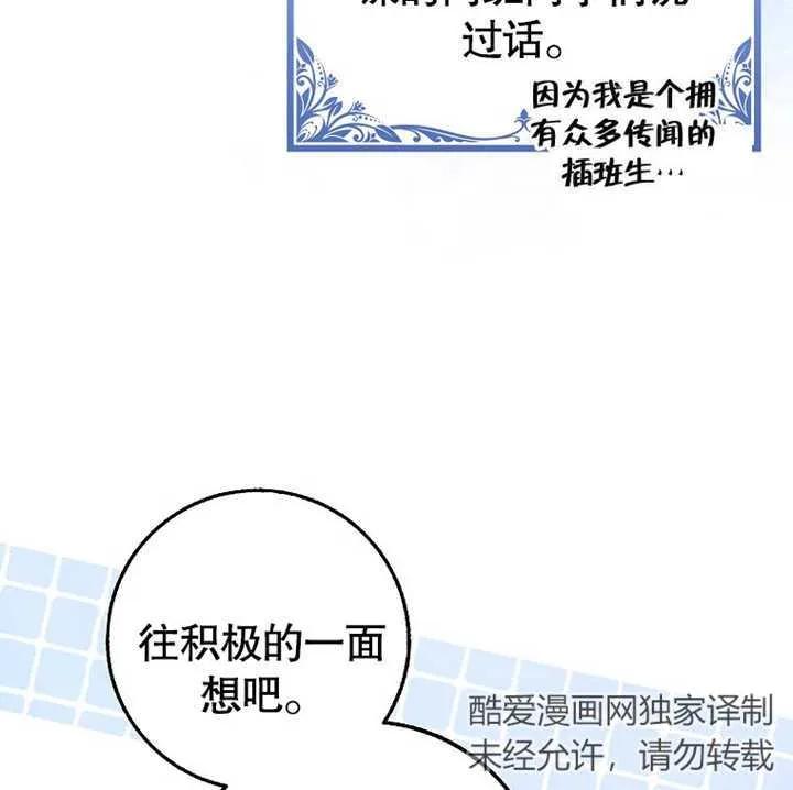 《朋友之间不应该这样》第12话 第87页