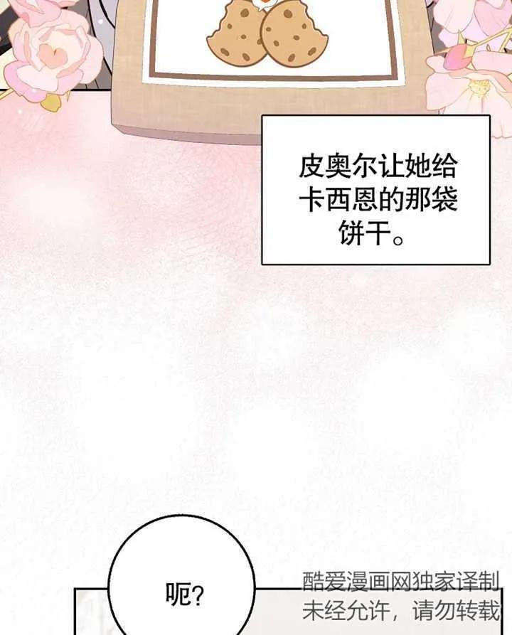 《朋友之间不应该这样》第12话 第56页