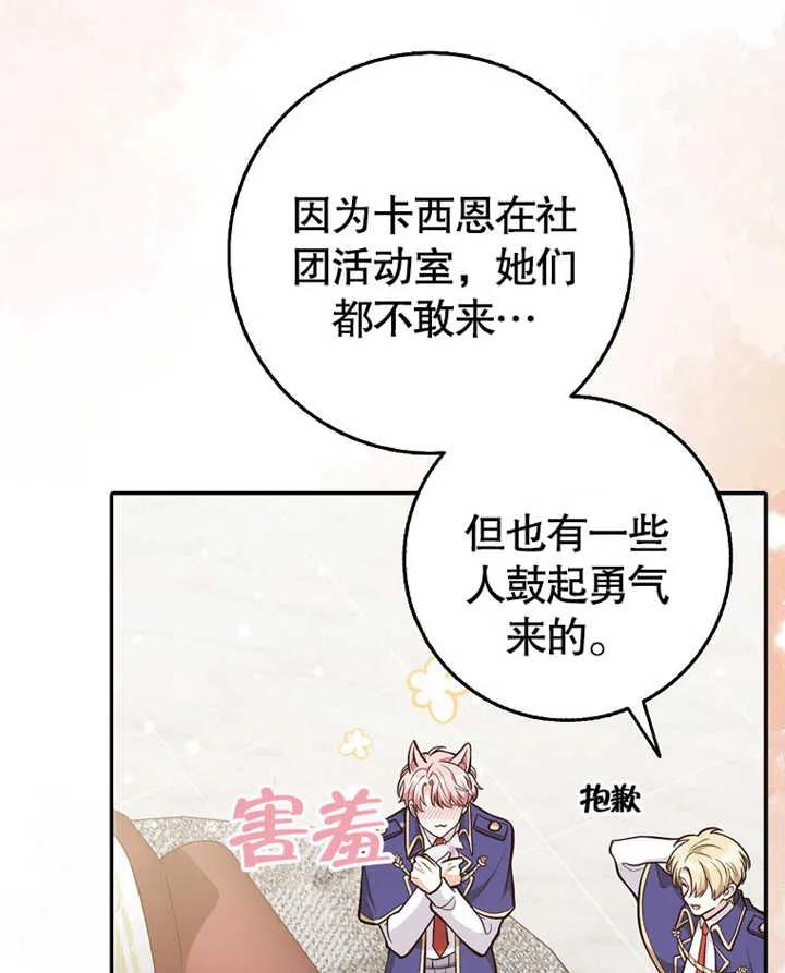 《朋友之间不应该这样》第12话 第40页