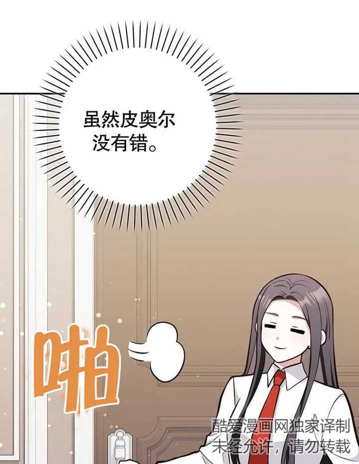《朋友之间不应该这样》第12话 第63页