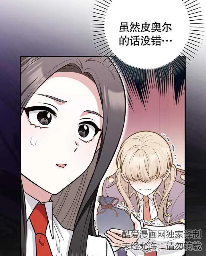 《朋友之间不应该这样》第12话 第51页