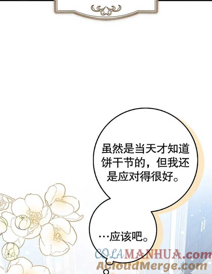 《朋友之间不应该这样》第12话 第73页