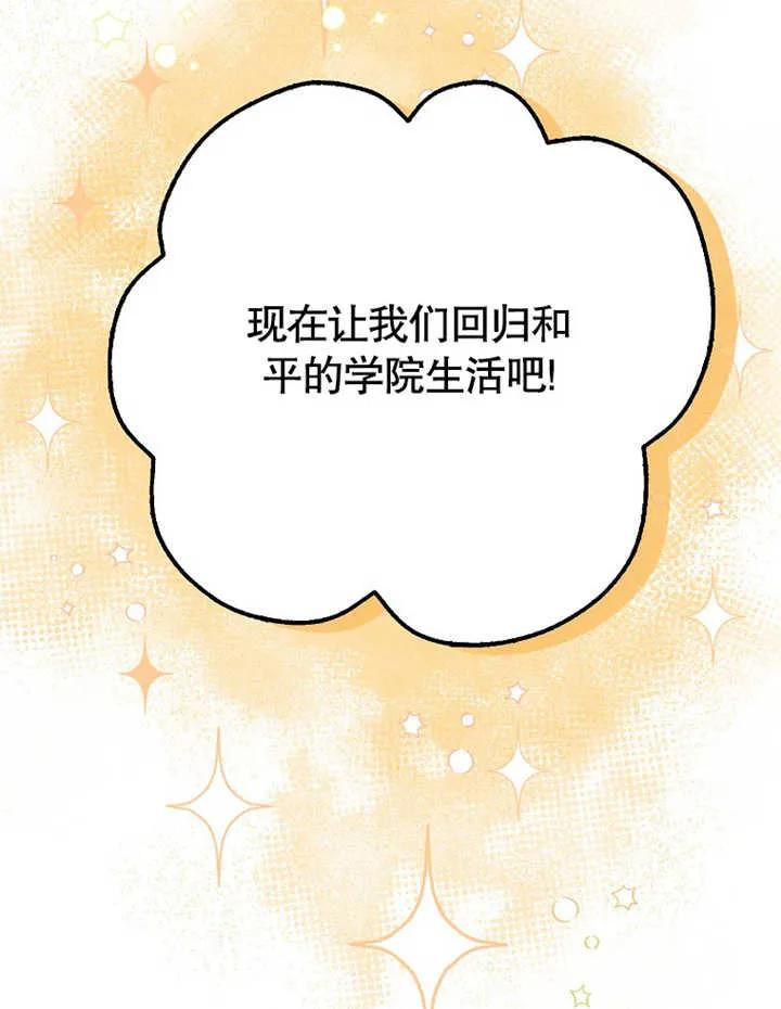 《朋友之间不应该这样》第12话 第76页
