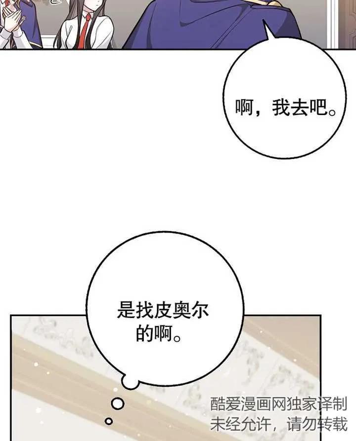 《朋友之间不应该这样》第12话 第38页