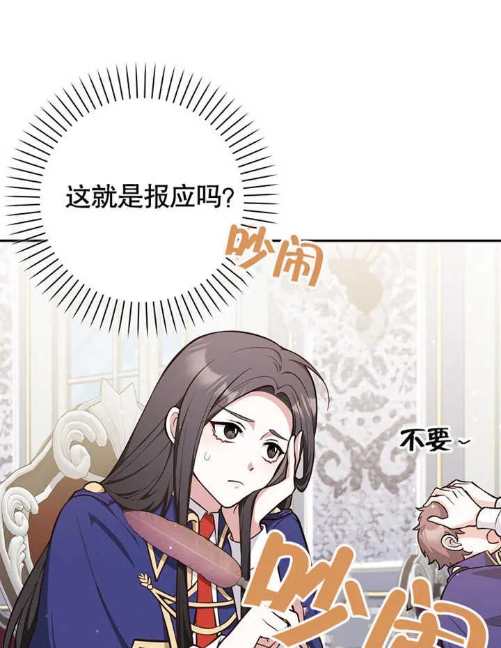《朋友之间不应该这样》第12话 第79页