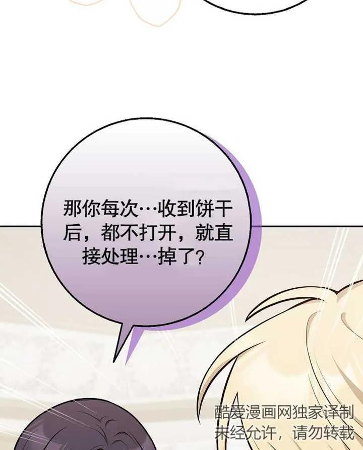 《朋友之间不应该这样》第12话 第47页
