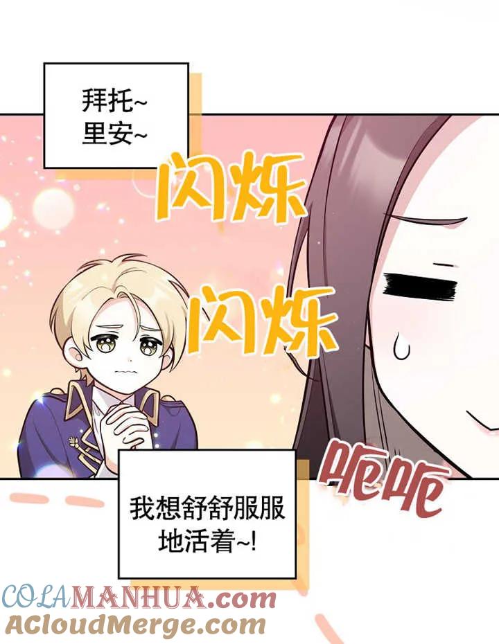 《朋友之间不应该这样》第12话 第17页