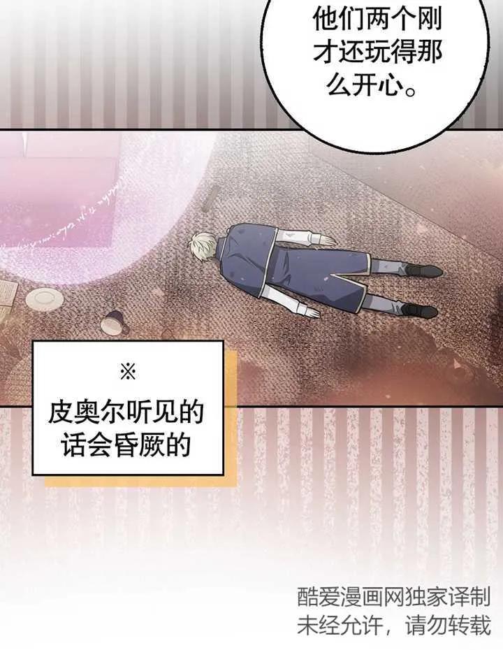 《朋友之间不应该这样》第12话 第16页