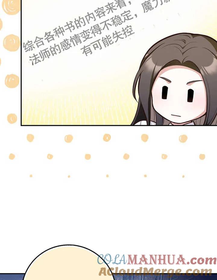 《朋友之间不应该这样》第12话 第69页