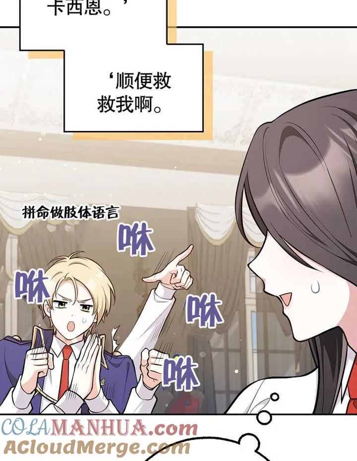 《朋友之间不应该这样》第12话 第13页