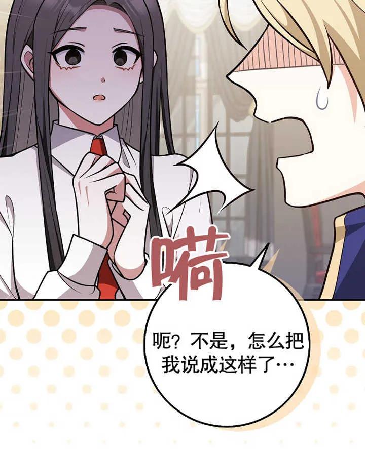 《朋友之间不应该这样》第12话 第48页