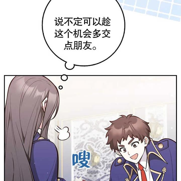 《朋友之间不应该这样》第12话 第88页